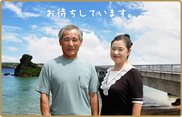 お待ちしています。